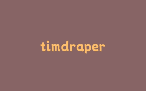 timdraper怎么读