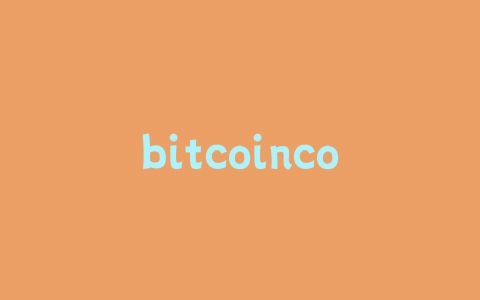 bitcoincore怎么安装